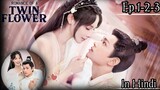 Dangerous queen sudden change into sarif lady | Romance of a twin flower | Chinese Drama explained