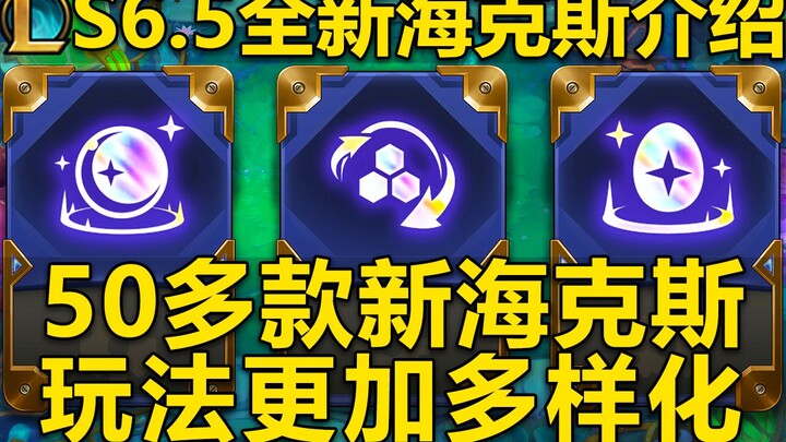 Teamfight Tactics Season 6.5 New Hexcore Guide: Give You Three 5-Gold Champions? Predict Your Oppone