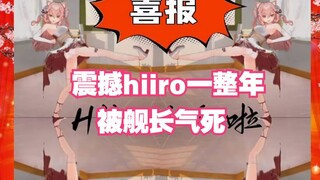 【Hiiro】被舰长p图气晕，10个舰长里面11个是anti