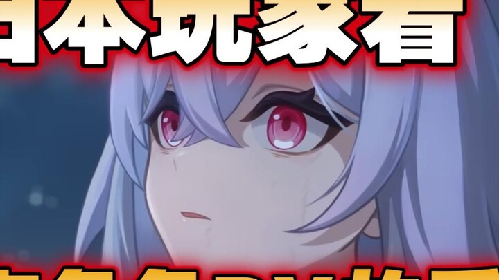 [ Genshin Impact / Cooked Meat ] Japanese netizens are hotly discussing the Silkcock character PV. W