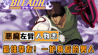 The man behind Ichigo! A tough guy with high defense and high HP! —Character Biography of the Thousa