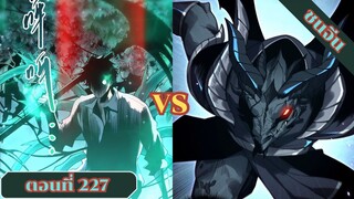 มังงะ เนโครแมนเซอร์ราชันนักอัญเชิญวิญญาณ ตอนที่ 227 ชนจีน #มังงะ #มังงะจีน #มังงะพระเอกเทพ#อ่านมังงะ