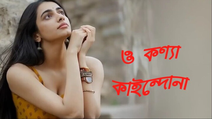 O Konna Kaindo Na ( Redoy Bili ) ও কন্যা কাইন্দোনা | New Bangla Song 2025 | Best Techno Soft Remix