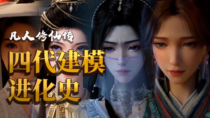 Nonton sekaligus perubahan model 4 generasi karakter wanita dalam Novel Cultivation of the Immortal