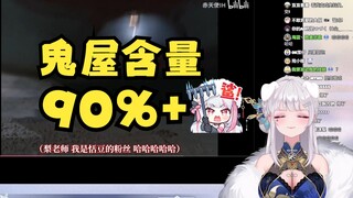 【梨安】逆天二创鬼屋含量90%，大梨老师强撑着闭眼看完😑愁的狠狠抽了几大口🚬😡负分男！