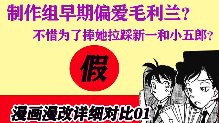 漫画动画详细对比01| 听说制作组早期捧兰？