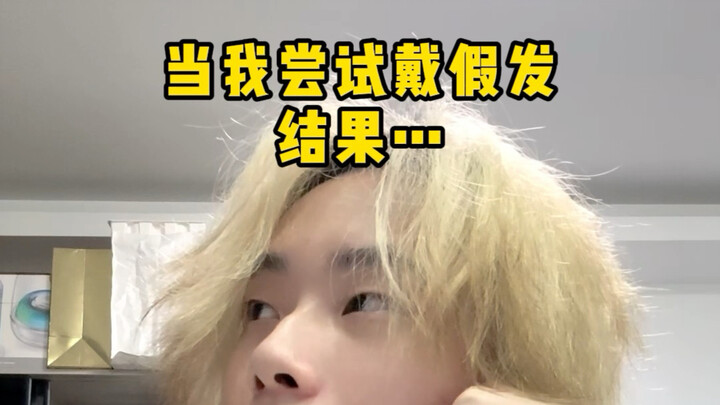 เพื่อนๆ คิดว่าผมปลอมเส้นไหนเหมาะกับฉันมากกว่ากัน