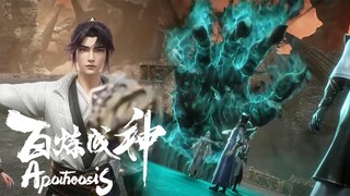 【百炼成神2 ApotheosisS2】EP69 前瞻！ 雲殿試煉小隊勇闖生死路遇黑魔蟻伏擊，羅徵揮劍斬荒火，燒個寸草不生！