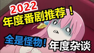 Rating 10.0! Monster macam apa sajakah drama 2022 ini! [Rekomendasi Drama 2022]