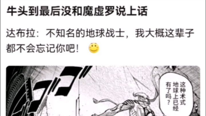 จนถึงตอนจบวัวหัวก็ยังไม่ได้คุยกับหม่าซูหลัวเลย หม่าซูหลัววนมาเป็นสิบรอบจนเกือบจะชินกับการพูดแล้ว แต่