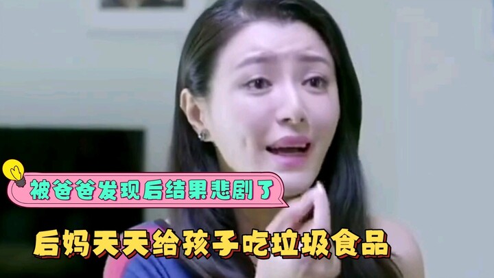 อย่าปล่อยให้ลูกอยู่กับแม่เลี้ยง บางเรื่องมันเกินกว่าที่คุณจะจินตนาการได้