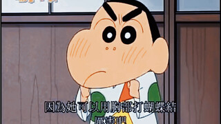 "Crayon Shin-chan" Shin-chan: "Payudara nenek bisa diikat dengan busur."