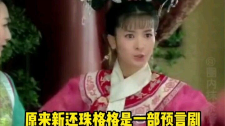 หน้าหยูเกอเกอเป็นละครทำนายอนาคตใช่ไหม