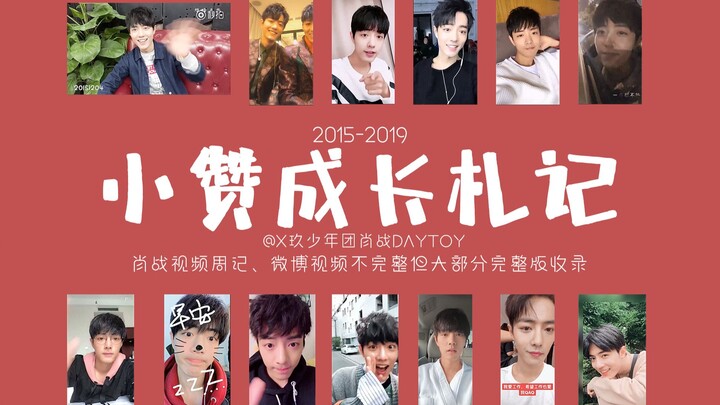 [Xiao Zhan | บันทึกย่อของ Xiao Zhan (คอลเลกชันไทม์ไลน์ไดอารี่รายสัปดาห์)] พาคุณชมวิดีโอไดอารี่รายสัป