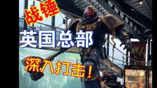 GW战锤诺丁汉总部探店！