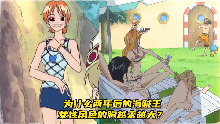 Why are the female characters in One Piece showing off bigger chests two years later?