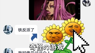 《论如何用猜JOJO人物正反派来气死人》