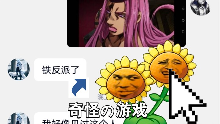《论如何用猜JOJO人物正反派来气死人》