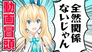 動画冒頭だけで何の動画か当てれる訳ないじゃん！！