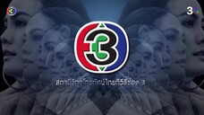 แรงเงา ภาค 2 Ep 3