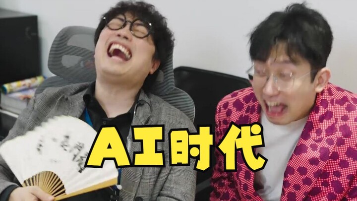 โลกแห่ง AI ย่อมมาถึงในที่สุด