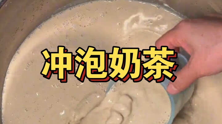 Old-school brewed milk tea at the school gate—taro flavor, 7 yuan a cup—pure nostalgia