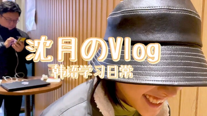 【Shen Yue】Learning Korean Part 1