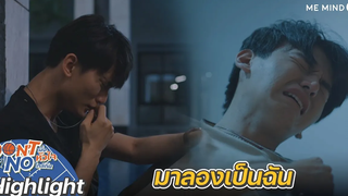 มาลองเป็นฉัน Highlight Don’t Say No The Series 15 ตค 64 one31