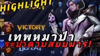 ROV ไฮไลท์ Florentino ประจำ Season 21 !