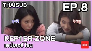 Kep1er ZONE "เคปเลอร์ โซน" ซีซั่น 1 EP.8