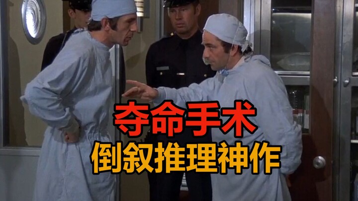 แพทย์ฆ่าคนระหว่างผ่าตัดจะถูกจับได้ไหม? ผลงานสืบสวนย้อนเวลาสุดล้ำ《นักสืบโคลัมโบ 10》