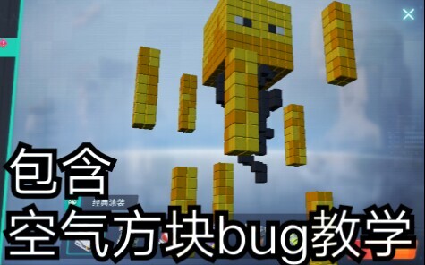 【重装上阵】利用空气方块我还原了MC烈焰人！