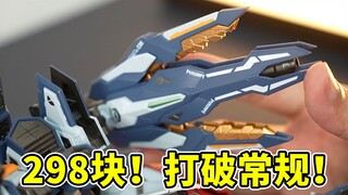 太意外了！298块值吗？一只高光且靠谱的机甲玩具！适合14岁以上的人类，居然还能…