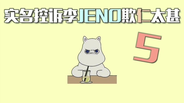 【No Jun】Bắt nạt In quá đáng 5 – Muôn kiểu thể hiện tình cảm
