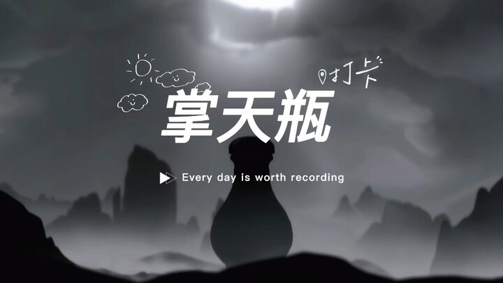 贯穿全文的顶级至宝：掌天瓶！