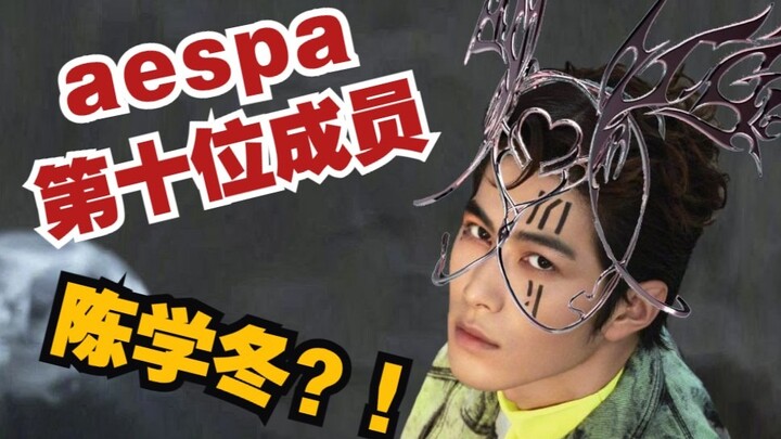 【Chen Xuedong/aespa】"Dahulu Kala yang Liar Plus"