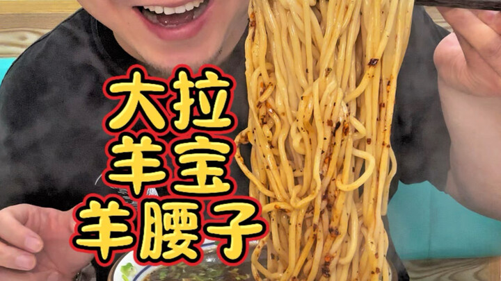After a hangover, a big bowl of hand-pulled noodles and two skewers of lamb offal—so satisfying!