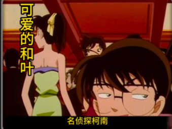 可爱的和叶，哈哈.