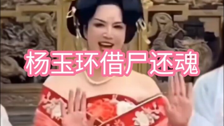 那艺娜绝美还原唐代第一美人杨玉环～惊艳所有人！