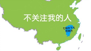 Bản đồ Trung Quốc trong mắt người dân các tỉnh tập 2