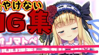 [Whispering that can't be done] ♡ Onomatopoeia NG Collection ♡ [Non-Olympiad Magic Blade]
