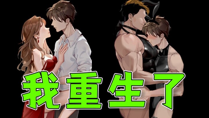 ฉันเกิดใหม่แล้ว