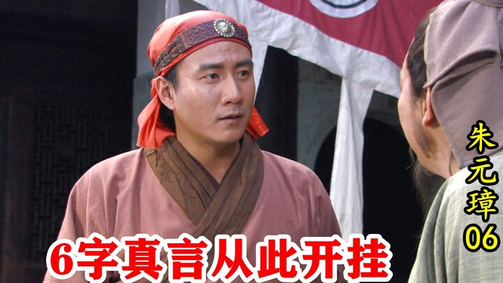Chu Nguyên Chương 06: Chu Nguyên Chương hy sinh 720.000 cân lương thực để đổi lấy 9 chữ chân ngôn từ