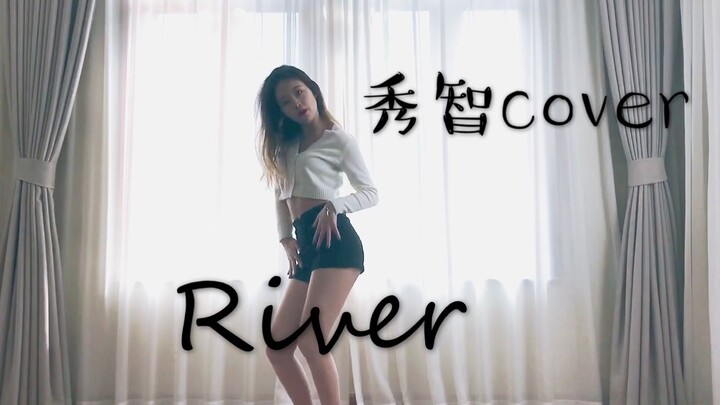 【可可】柔美性感的合体？哪样更多一点 秀智版River翻跳
