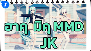 [ฮาคุ MMD / JK] เซ็นคาคุ!  I Love You!! (⁄ ⁄•⁄ω⁄•⁄ ⁄)_1