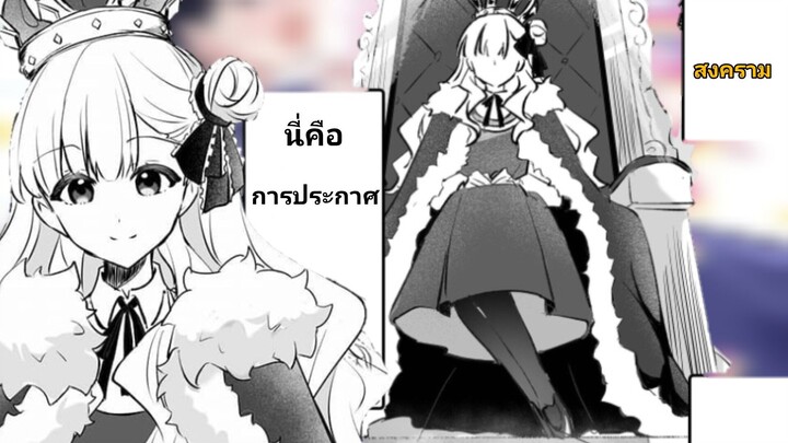 ฉันจะเป็นศัตรูกับนาย