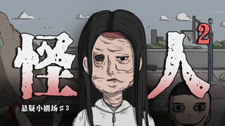【Mystery Mini-Theater】I'm a weirdo—though I hate to admit it, that's exactly what they call me...