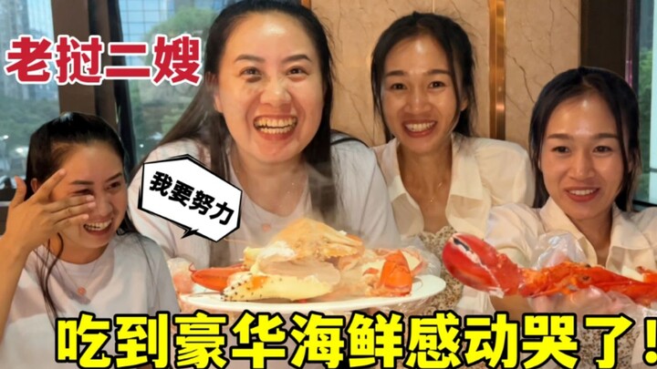 Lao’s Second Sister cried on her first seafood buffet: “I never dreamed this day would come.”