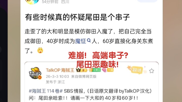 โคตรมัน! บางทีก็แอบสงสัยว่าโอดาเป็นพวกสปอยล์จริงๆ นะ!