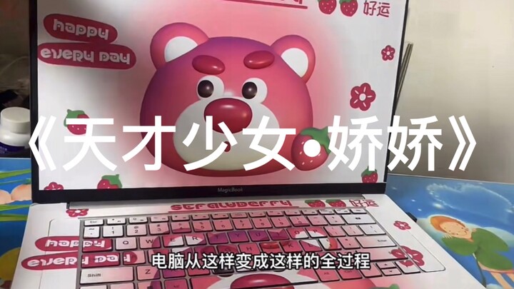 “Thiên tài bướng bỉnh • Kiều Kiều”